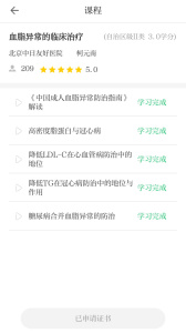 内蒙医教app