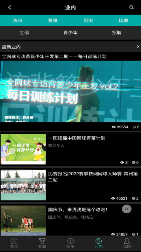 全网球官方版