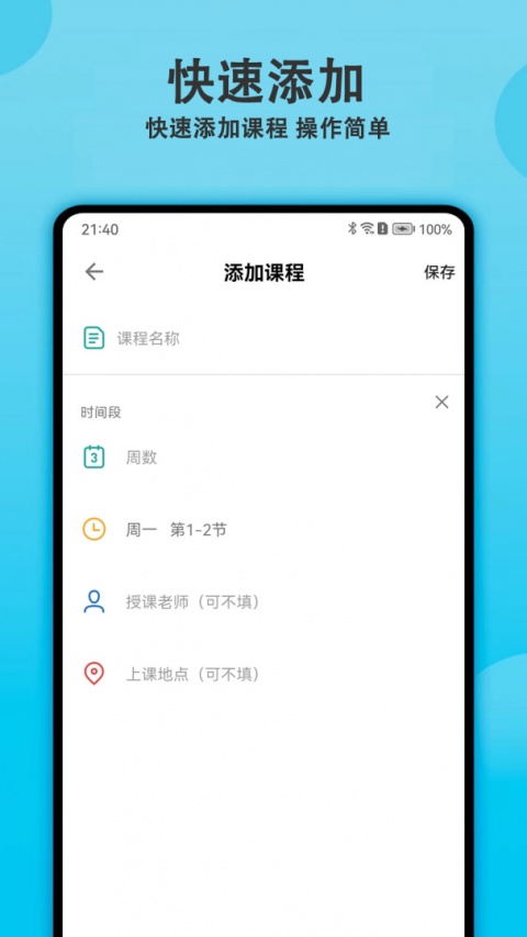轻记课程表官方版