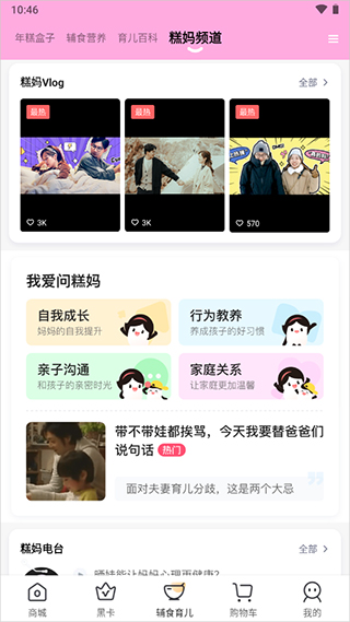 年糕妈妈app官方版