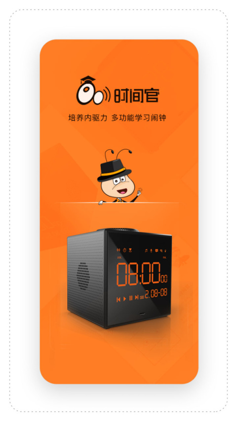 时间官app