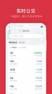 鹰潭公交app