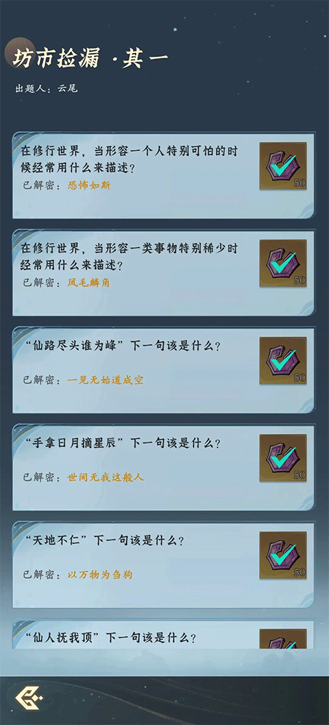 问剑长生手游