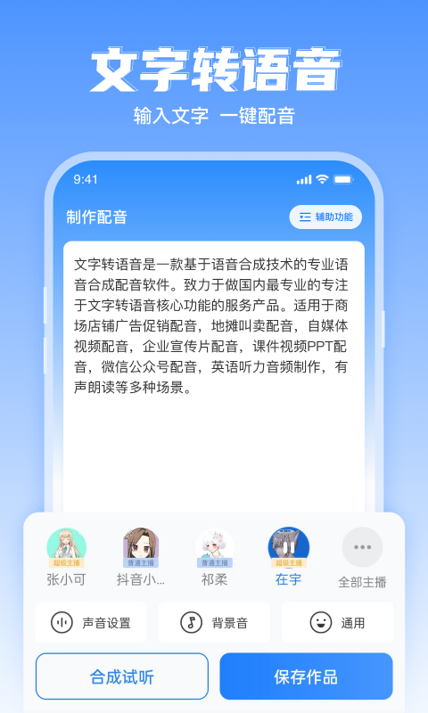 文字转语音工具最新版