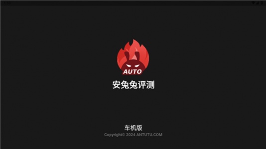 安兔兔测评车机版
