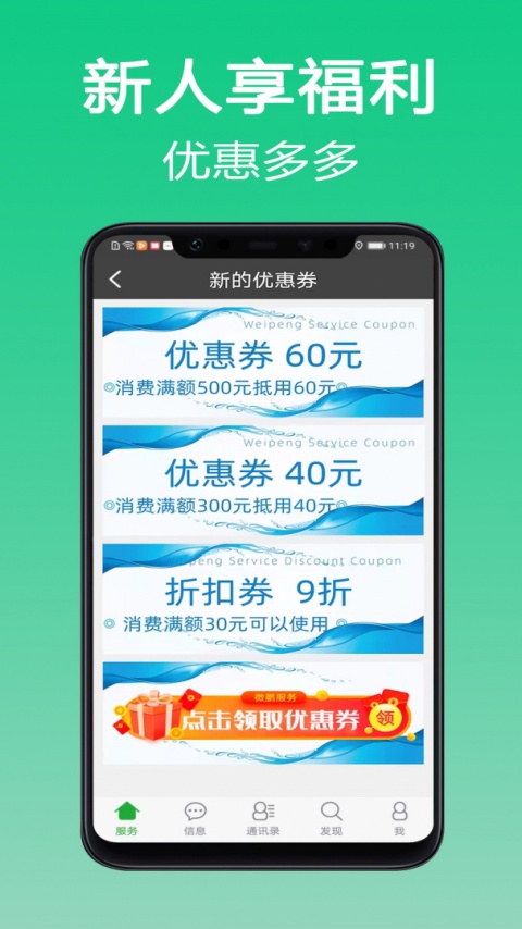 微鹏司机端最新版