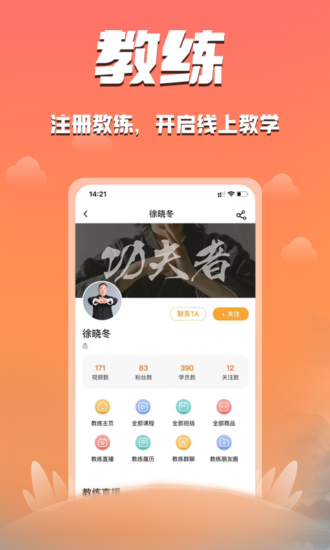功夫者app官方版