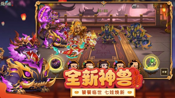 葫芦娃手游bilibili版