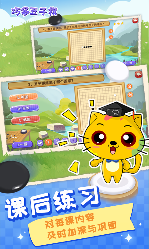 巧多五子棋教学合集app
