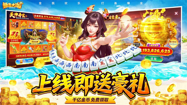 捕鱼大咖千炮版