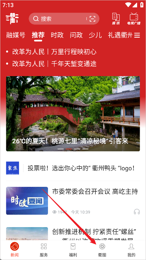 三衢app