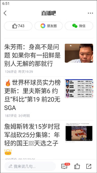 直播吧手机版