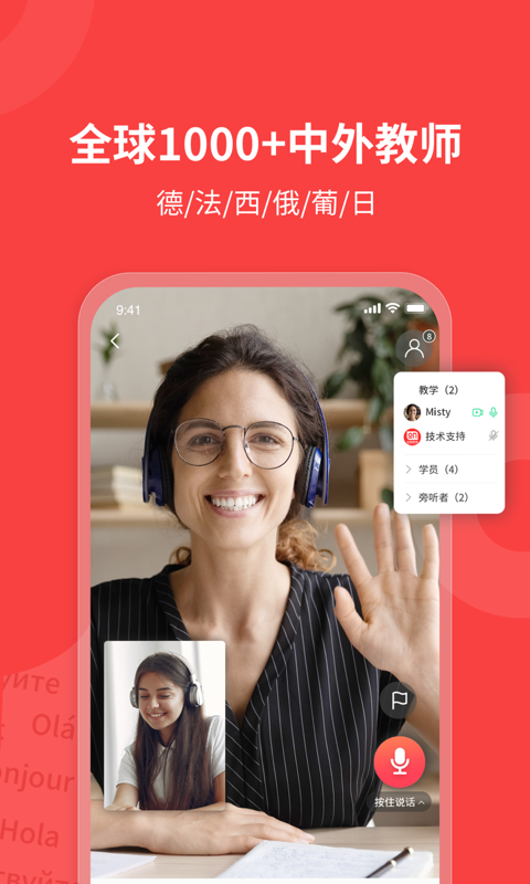 欧那小语种app