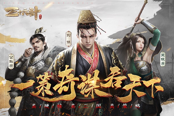 三十六计手游最新版