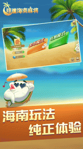 琼崖海南麻将