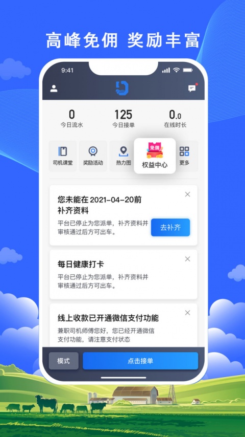 搭顺出行司机端app