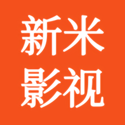 新米影视电视版