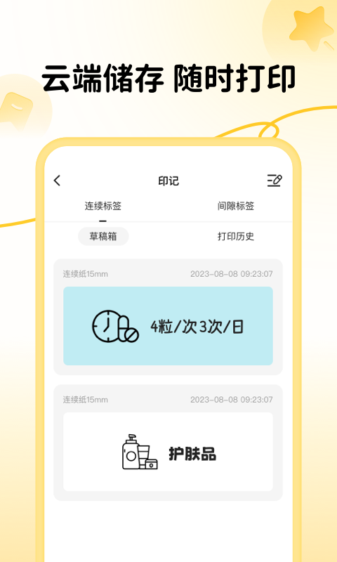 芯意贴打印软件