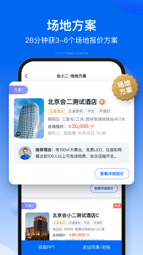 会小二app