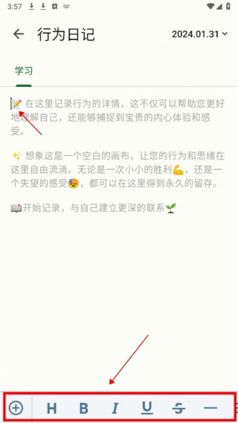 自律树app官方版