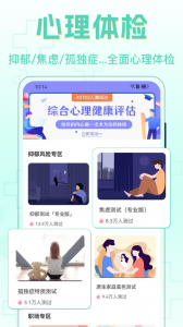 心理咨询app