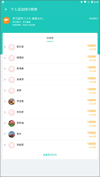 领走者app