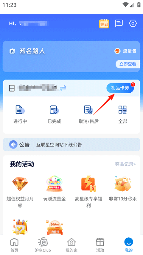电信云宽带app
