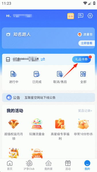 电信云宽带app