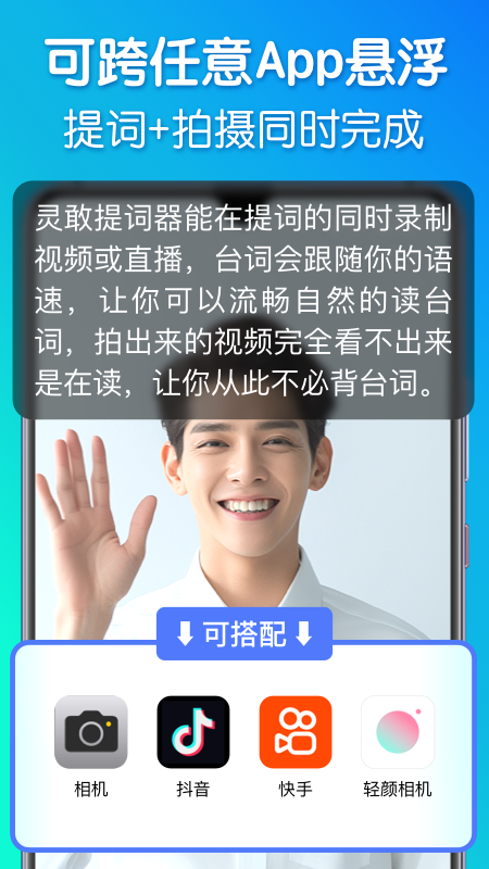 灵敢提词器官方版