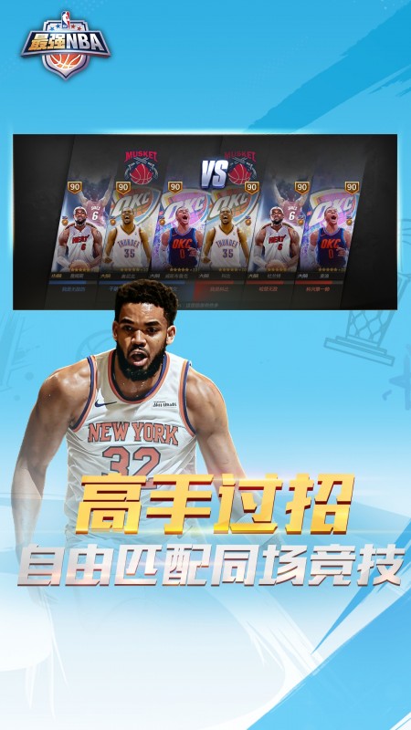 最强NBA九游版