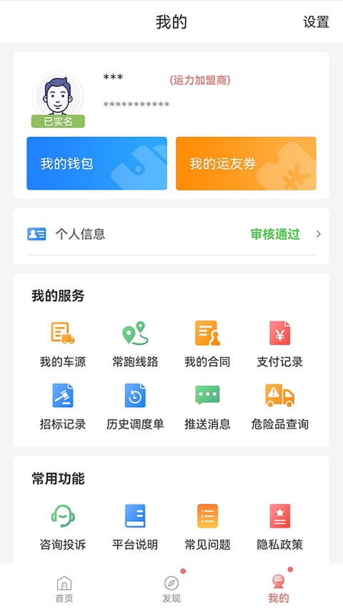 168运友物流app