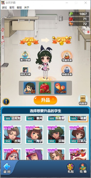 全民学霸手游正版