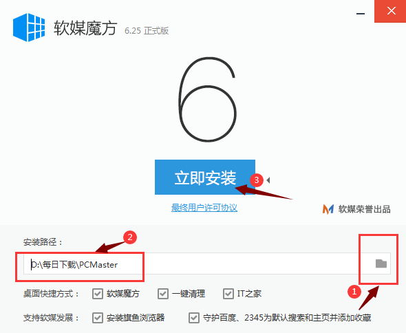 软媒魔方提取版