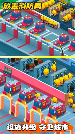 放置消防局游戏