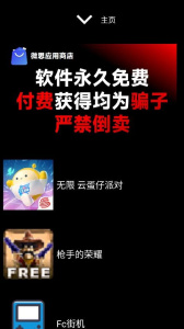 微思应用商店手表版