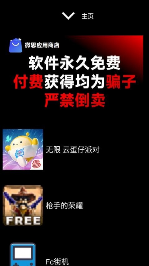 微思应用商店手表版