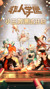 非人学园小米版