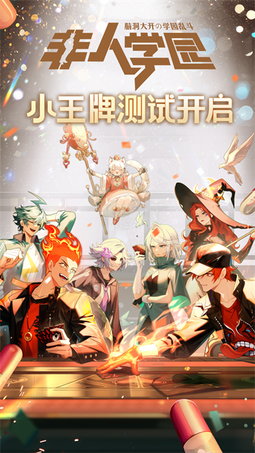 非人学园小米版