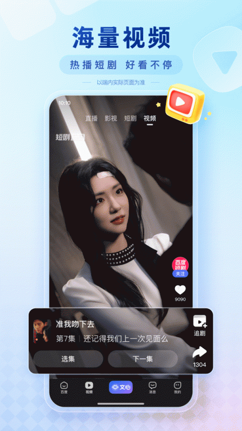 手机百度app