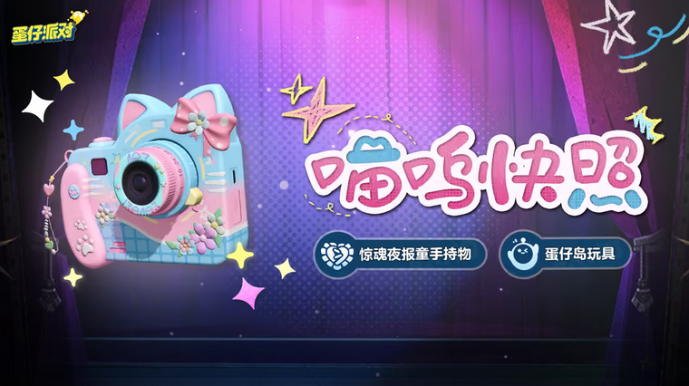 蛋仔派对b服最新版