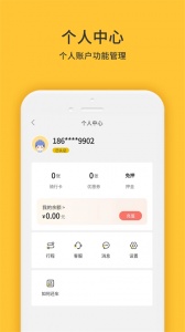 小黄鸭出行app