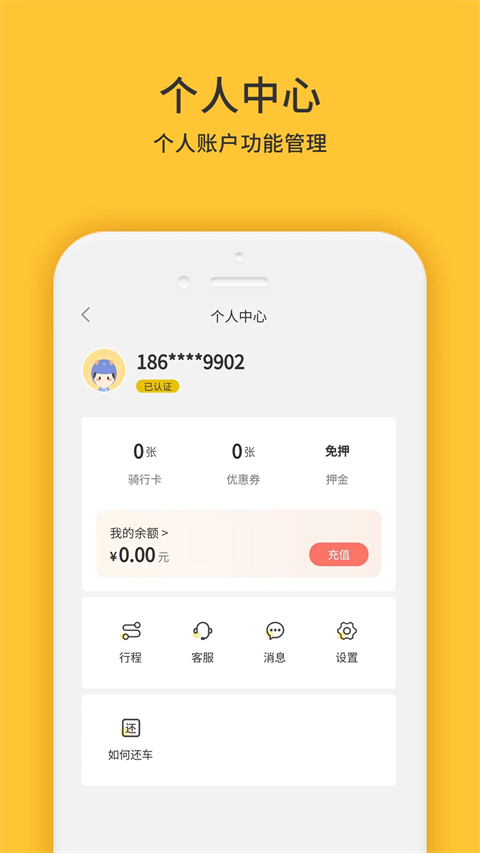 小黄鸭出行app