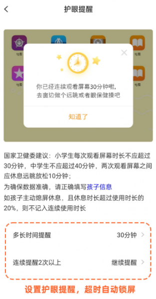 数育帮孩子端app