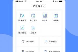 焊工题库app