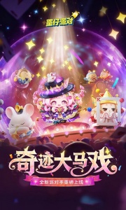 蛋仔派对魔改版