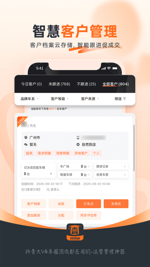 查博士企业版