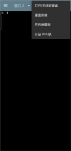 终端模拟器中文版