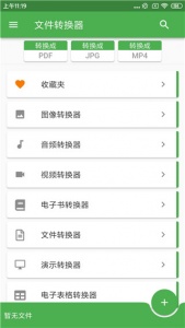 File Converter手机版