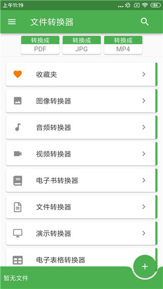 File Converter手机版