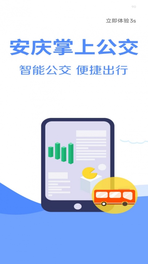 安庆掌上公交app